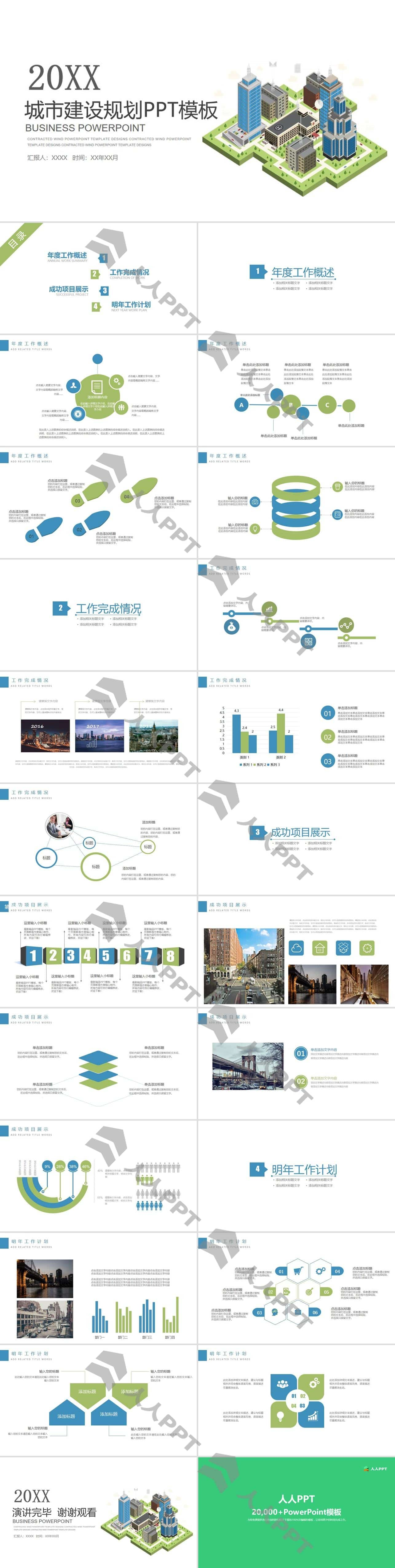 绿色卡通插画城市建设规划PPT模板长图