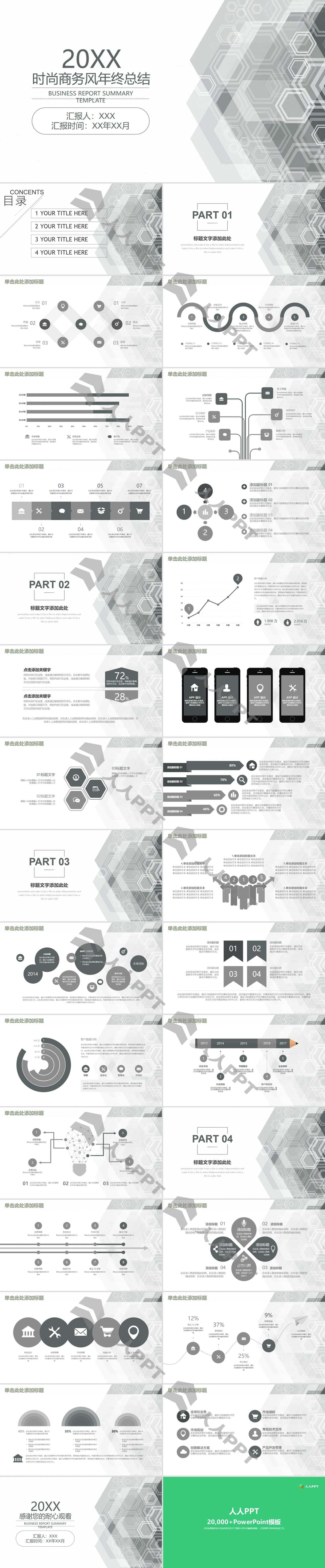 灰色时尚商务风年终总结PPT模板长图