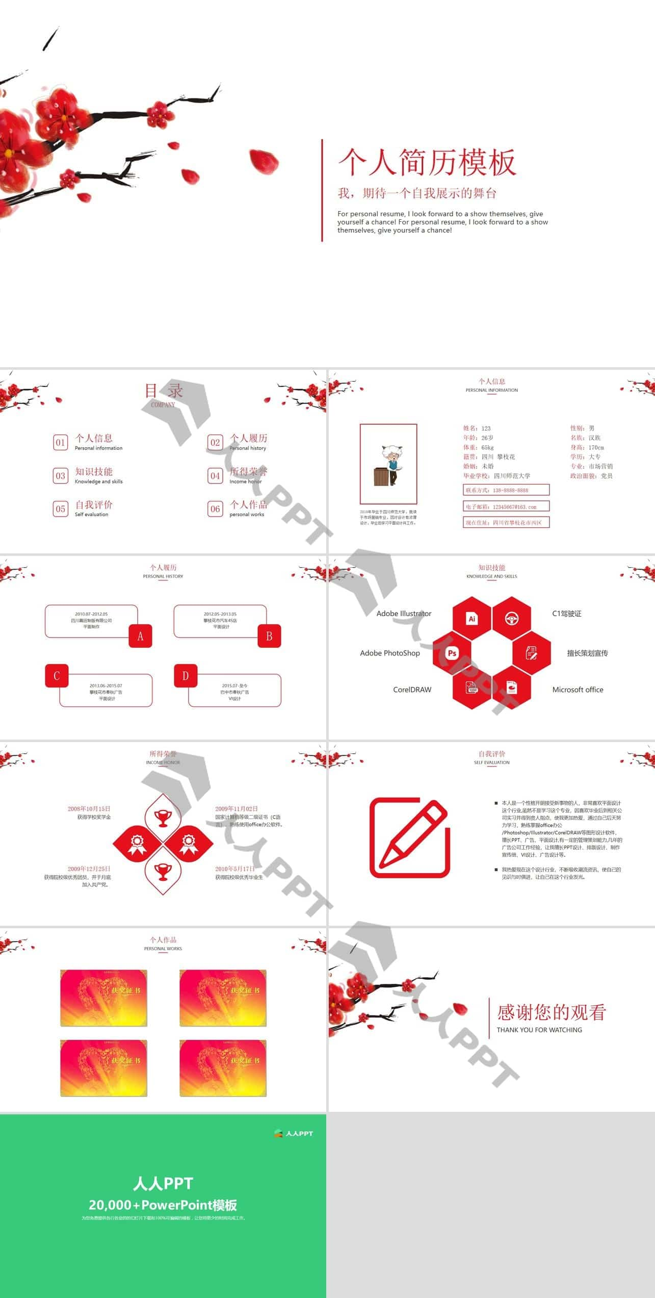 红色中国风梅花个人简历PPT模板长图