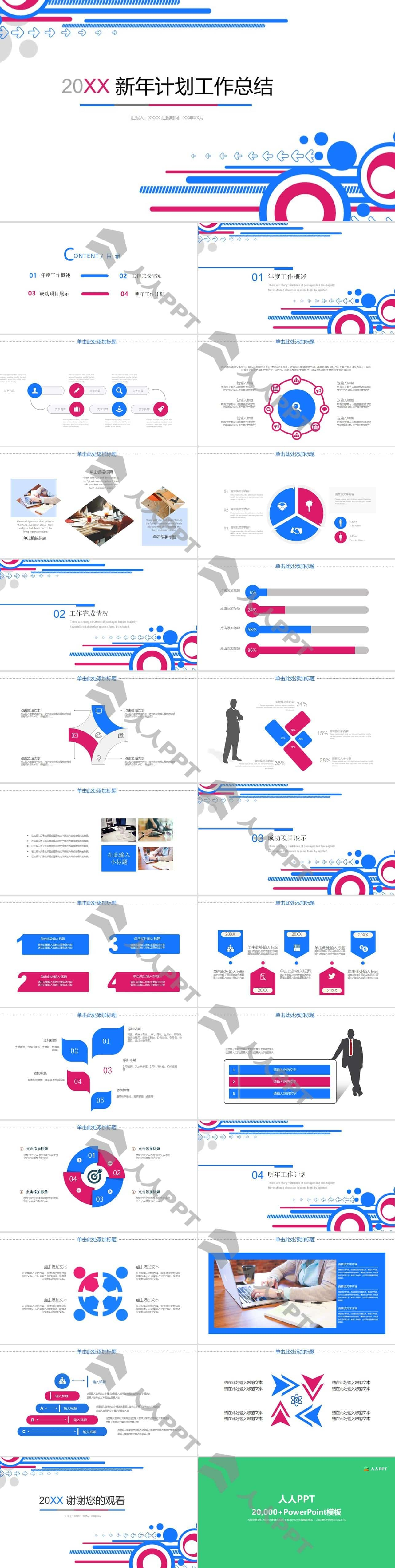 蓝红色扁平化新年工作总结PPT模板长图