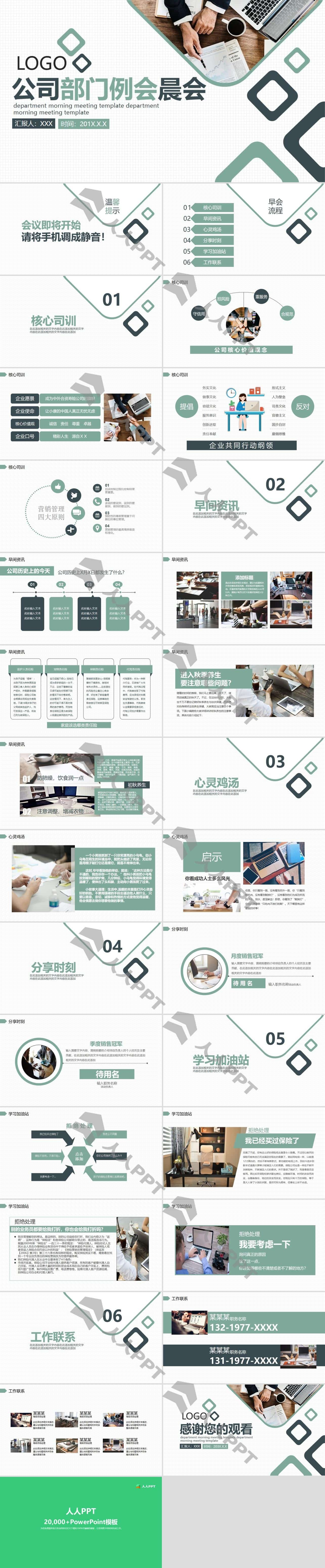 青蓝色公司部门例会晨会PPT模板长图