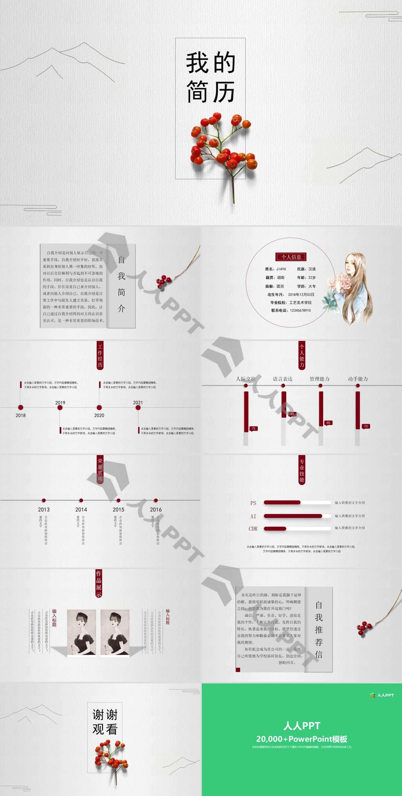灰色简约个人简历PPT模板长图
