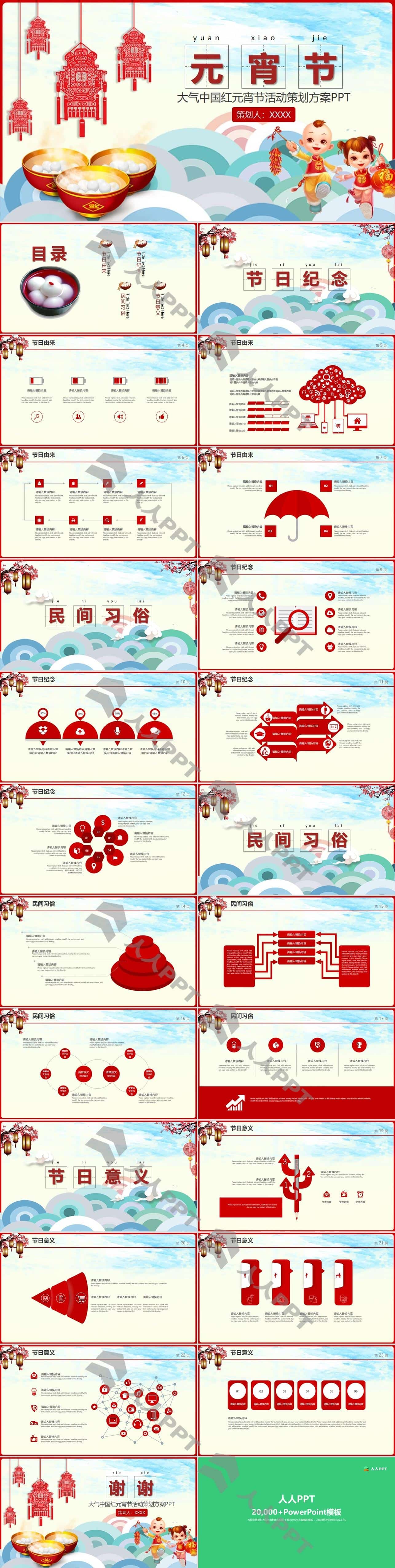 中国红元宵节汤圆策划方案PPT模板长图