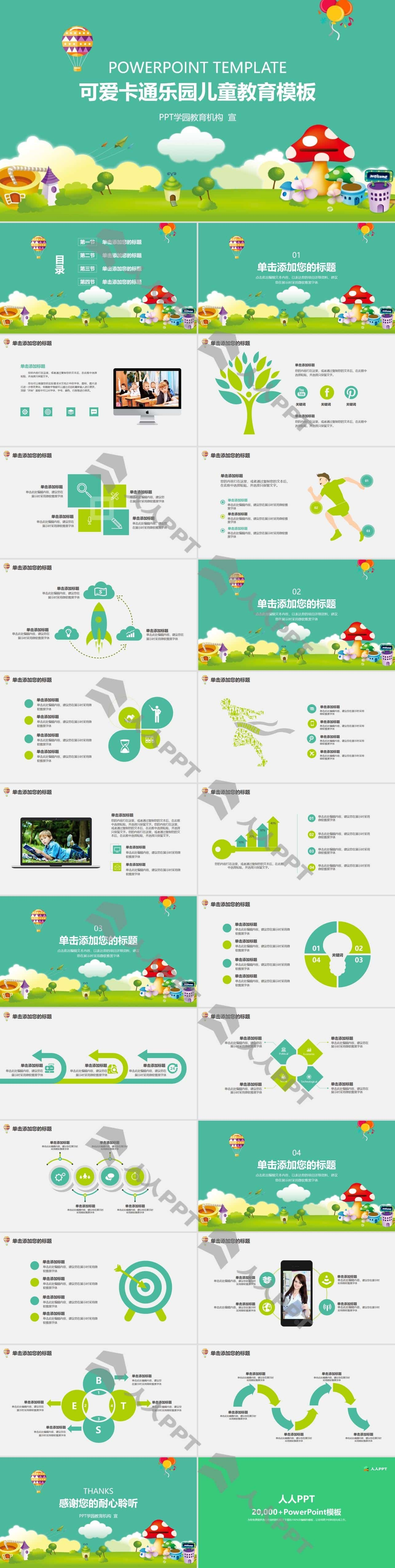 可爱卡通乐园儿童教育PPT模板长图