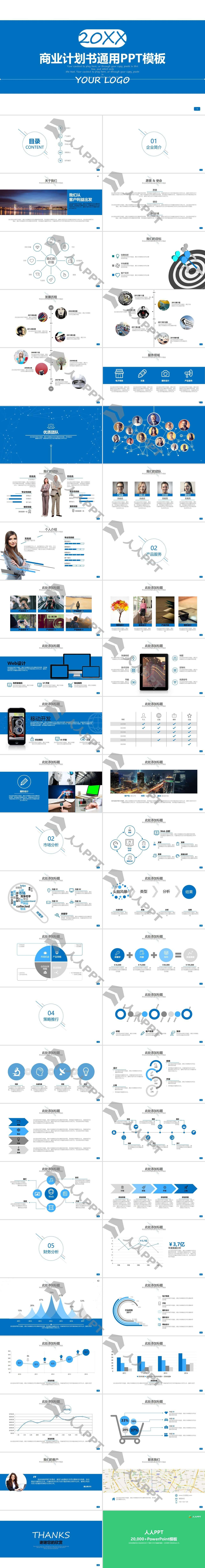 蓝色扁平化商业计划书通用PPT模板长图