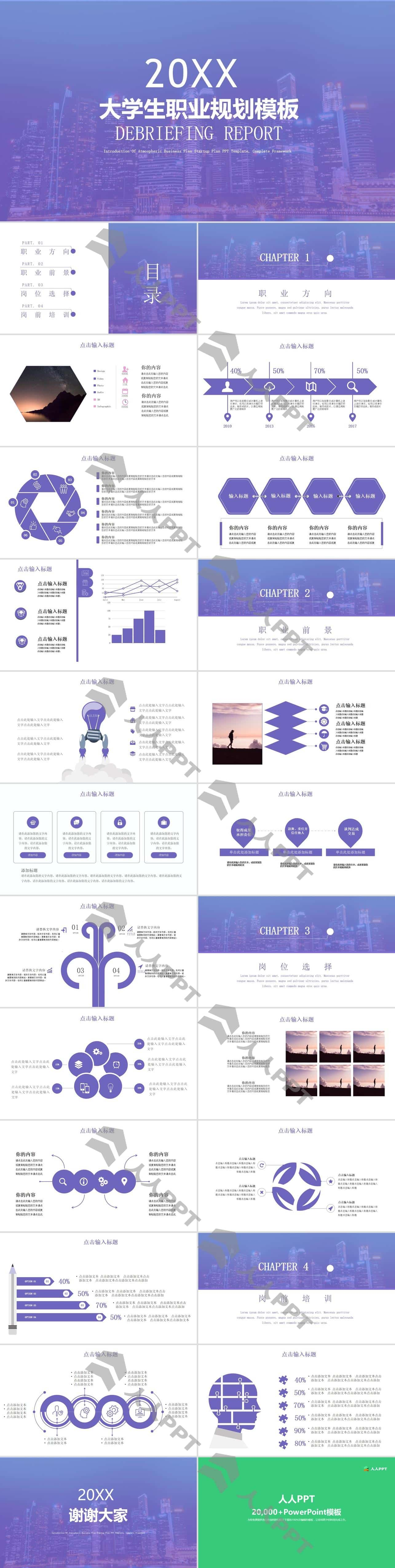 紫色大学生职业规划PPT模板长图