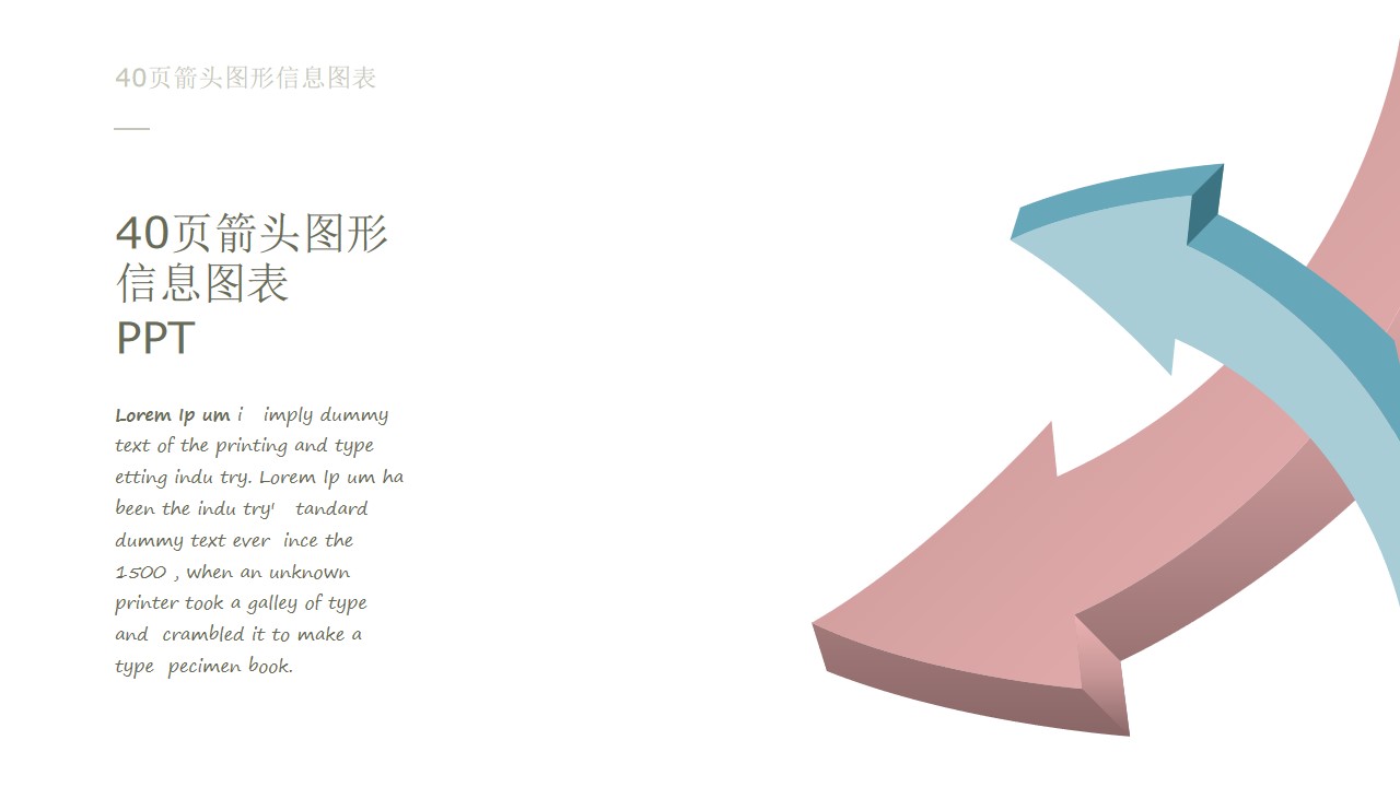 40页复古色箭头图形PPT信息图表