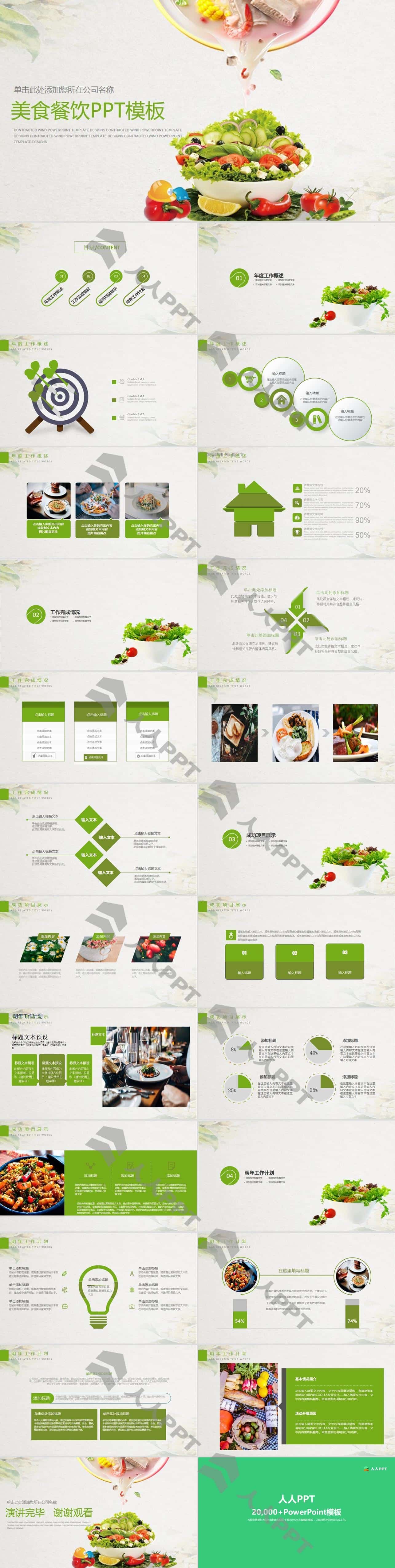 绿色中国风骨汤美食餐饮PPT模板长图
