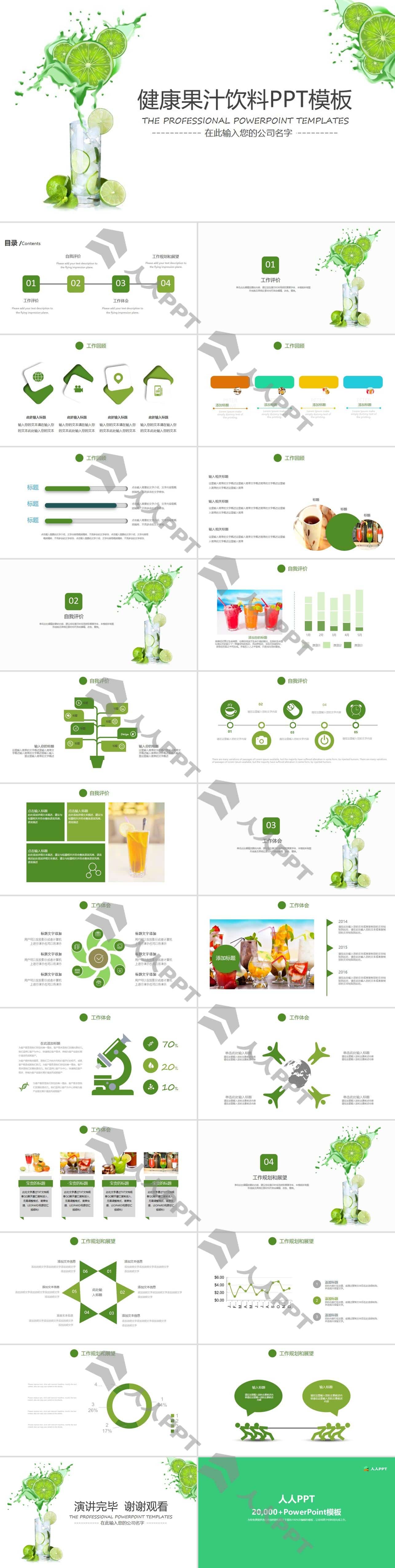 绿色果汁饮料行业工作PPT模板长图