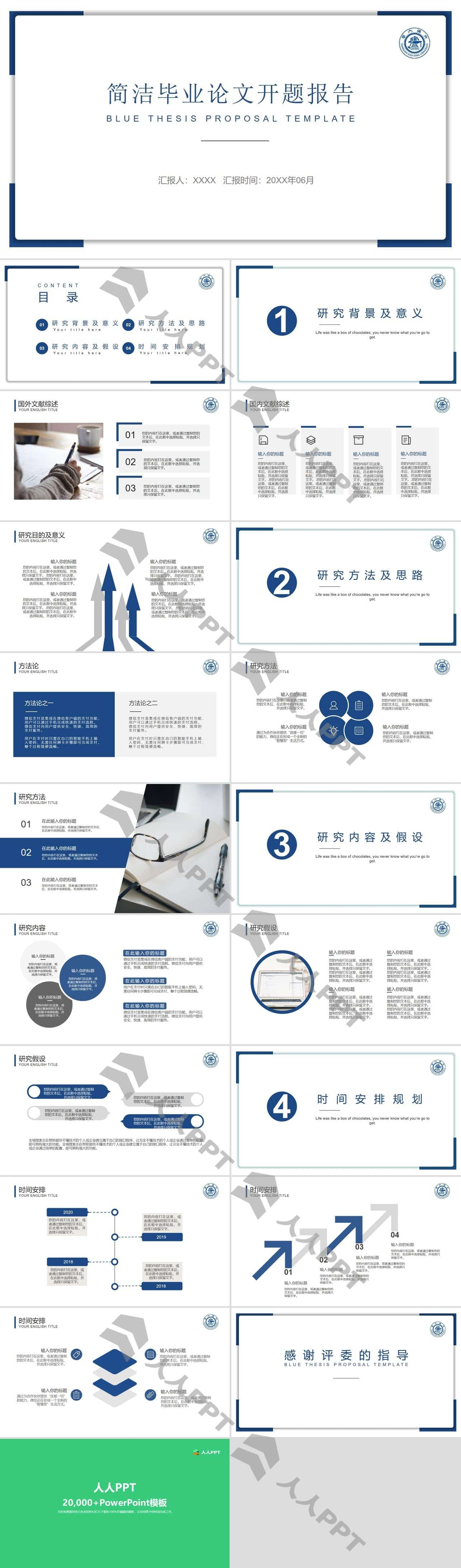 蓝色简洁交通大学毕业论文开题报告PPT模板长图