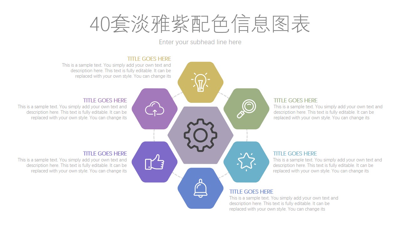 40套淡雅紫色6级并列递进PPT信息图表