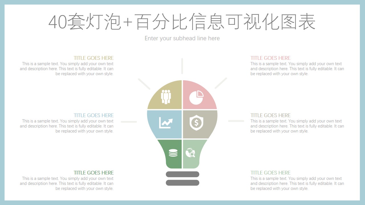 40套绿粉红色灯泡+百分比信息可视化图表
