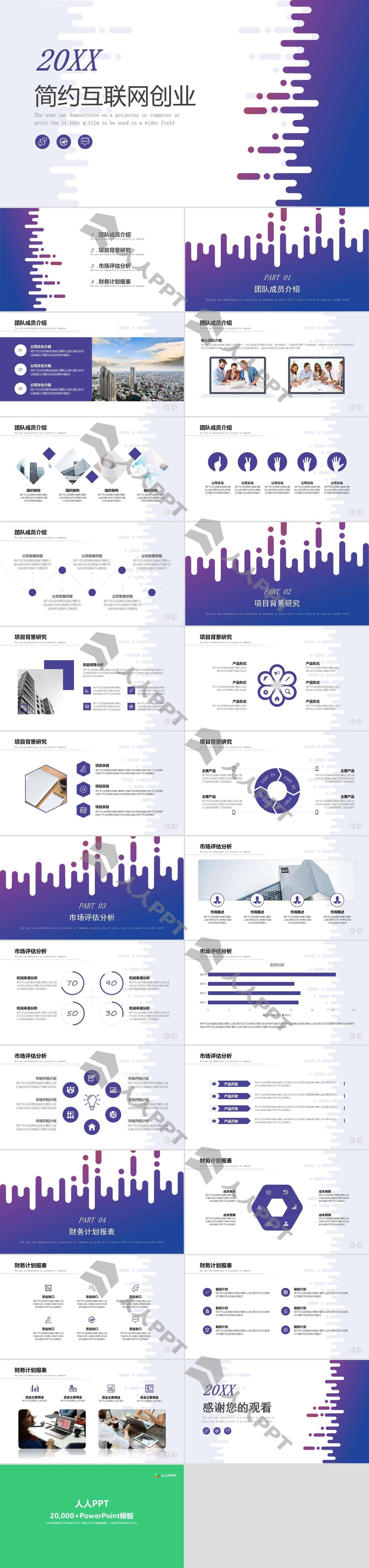 蓝紫色渐变简约风互联网创业PPT模板长图