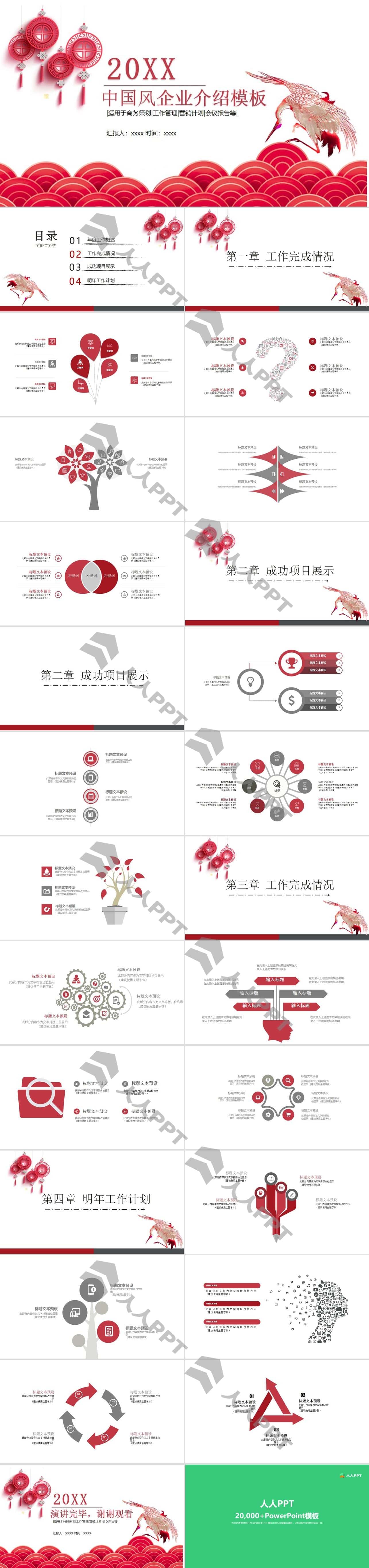 红色中国风中国结企业介绍PPT模板长图