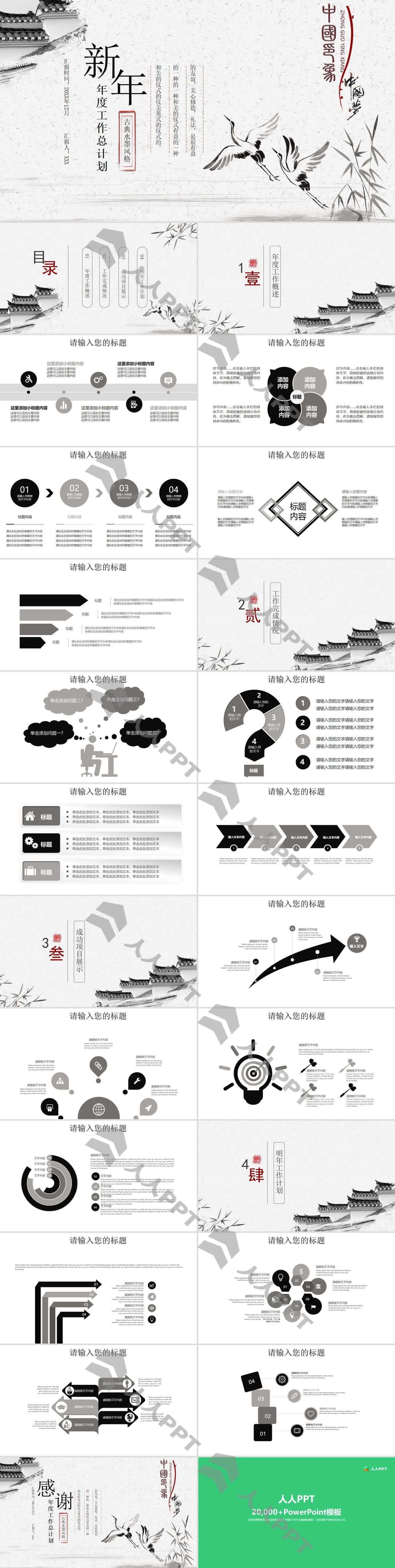 灰色中国鹤年度工作总结计划PPT模板长图