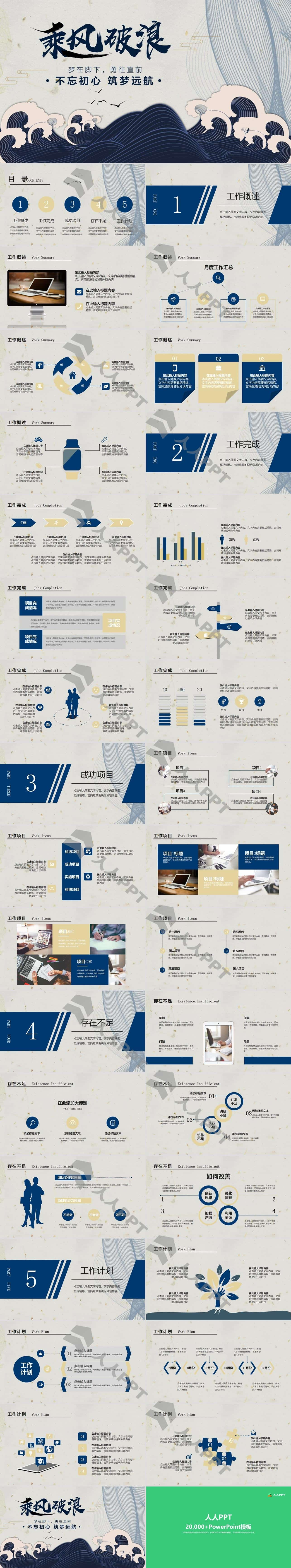 蓝色中国风工作总结汇报PPT模板长图