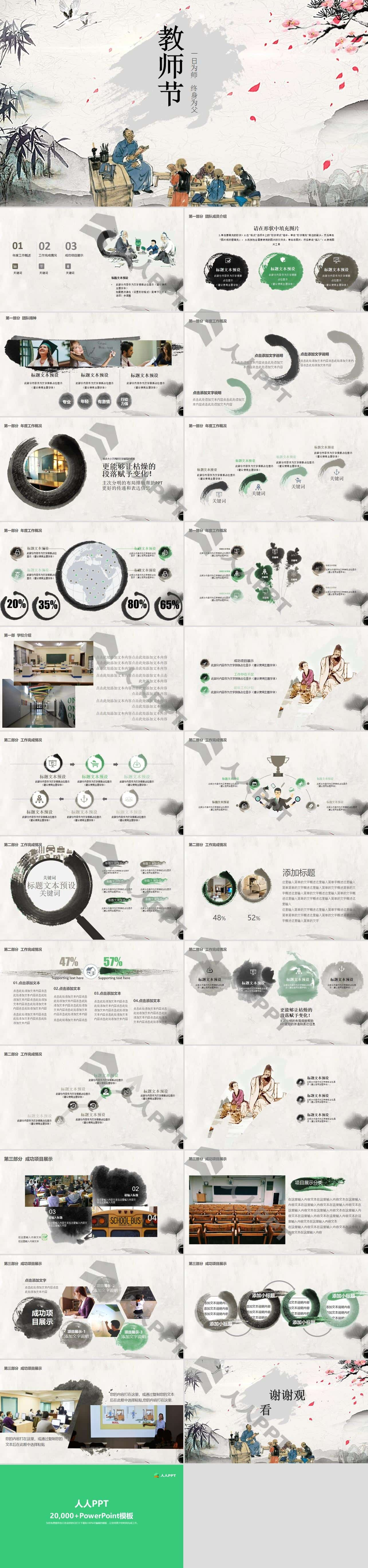 水墨画中国风教师节PPT模板长图