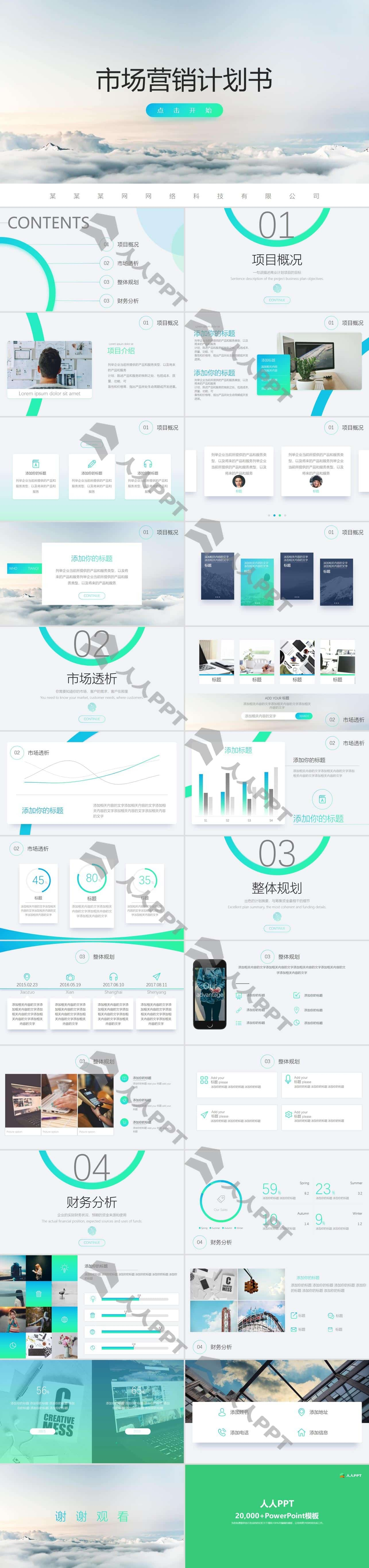 青色杂志风市场营销计划书PPT模板长图