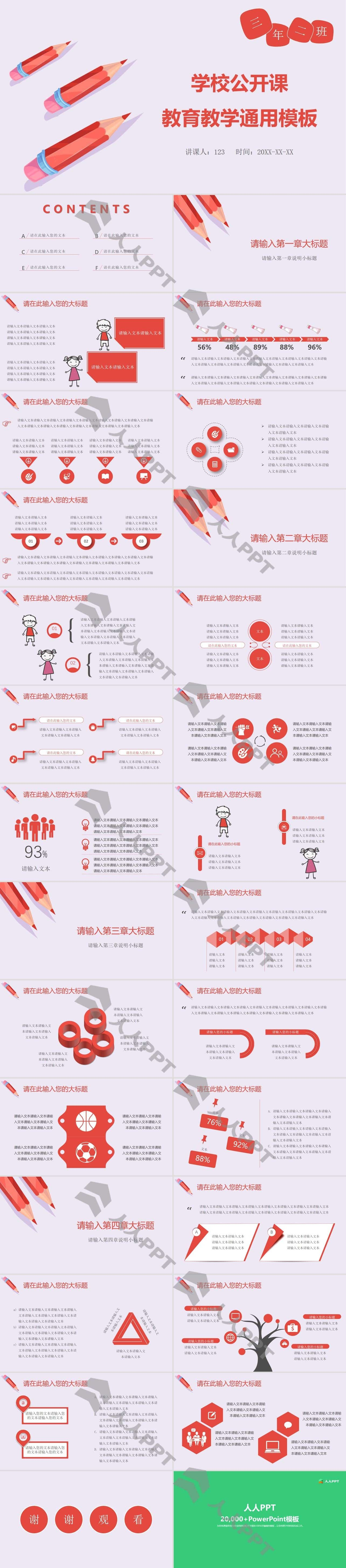 红粉简约学校公开课教育教学通用PPT模板长图