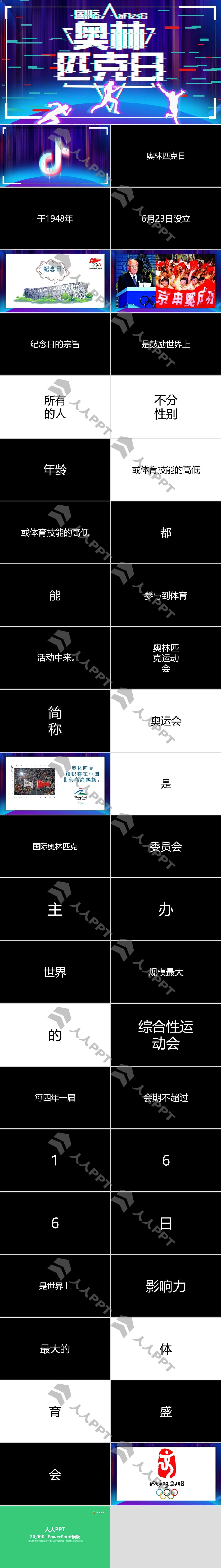 奥林匹克日 快闪模板长图