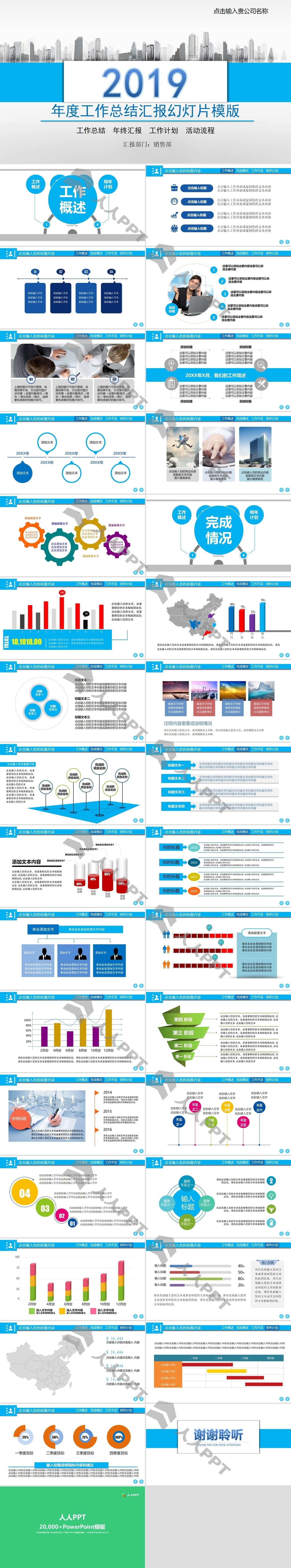 精选优质年终总结PPT模板长图