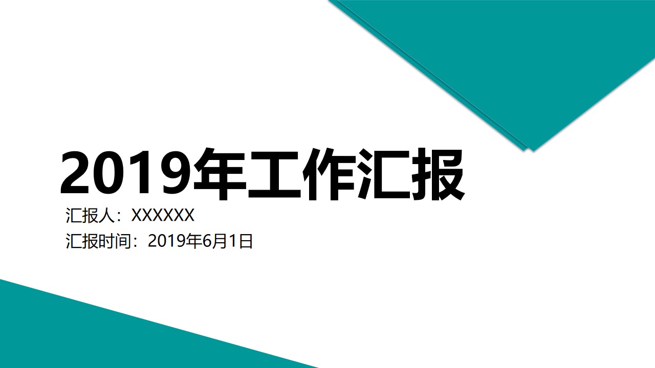 精选优质年终总结PPT模板