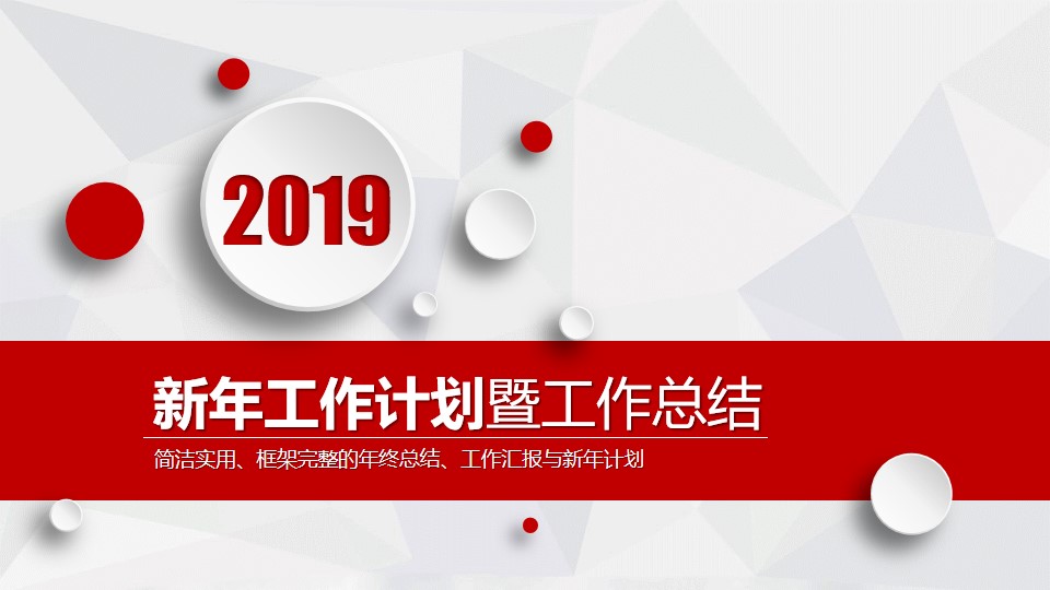 令人刮目相看的年终总结PPT模板