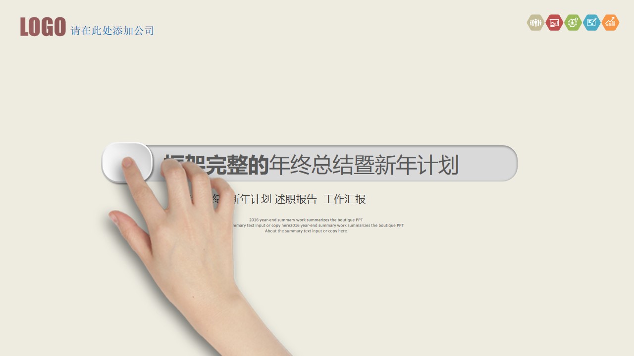 超实用年终总结PPT模板