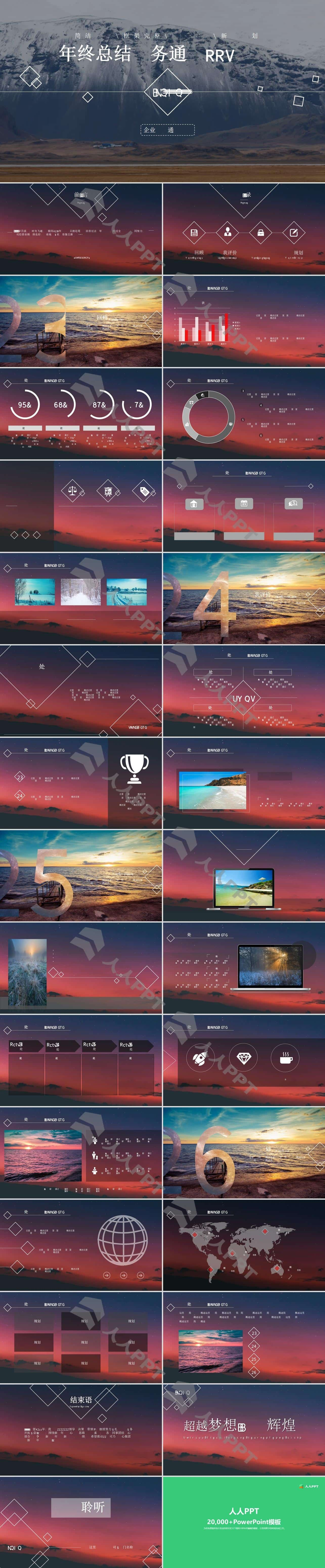 精美年终总结PPT模板长图
