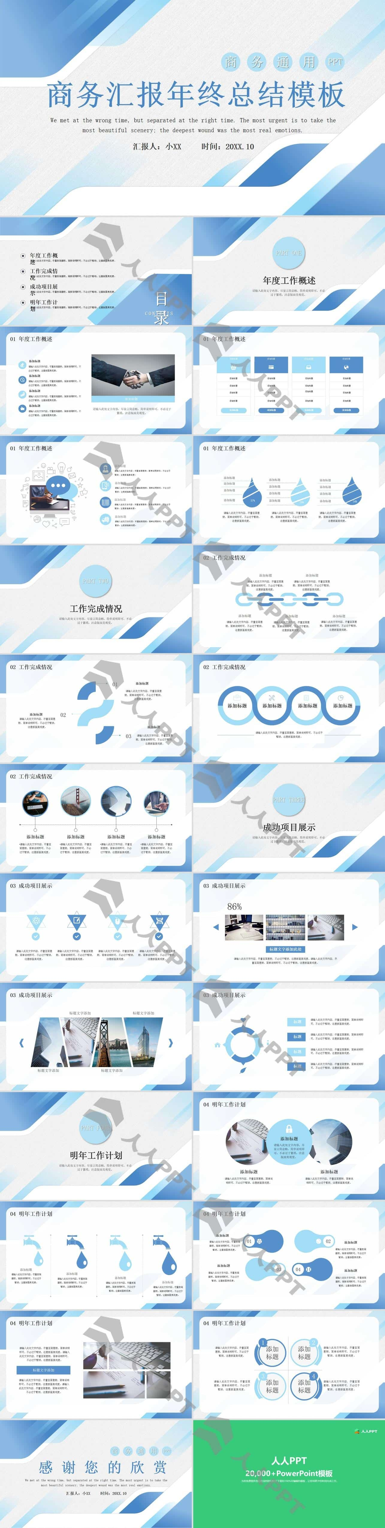 精选优质年终总结PPT模板长图