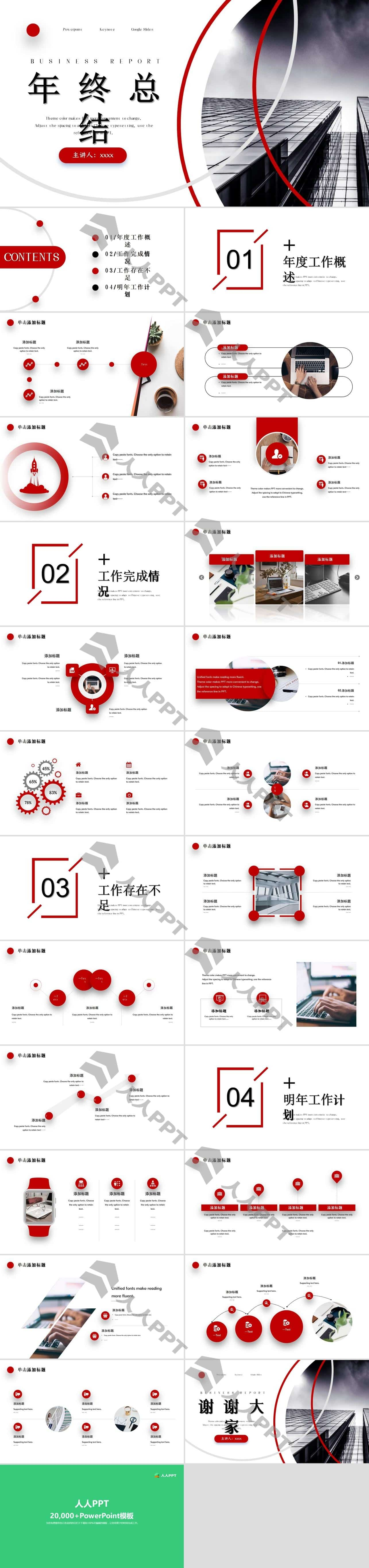 精美年终总结PPT模板长图