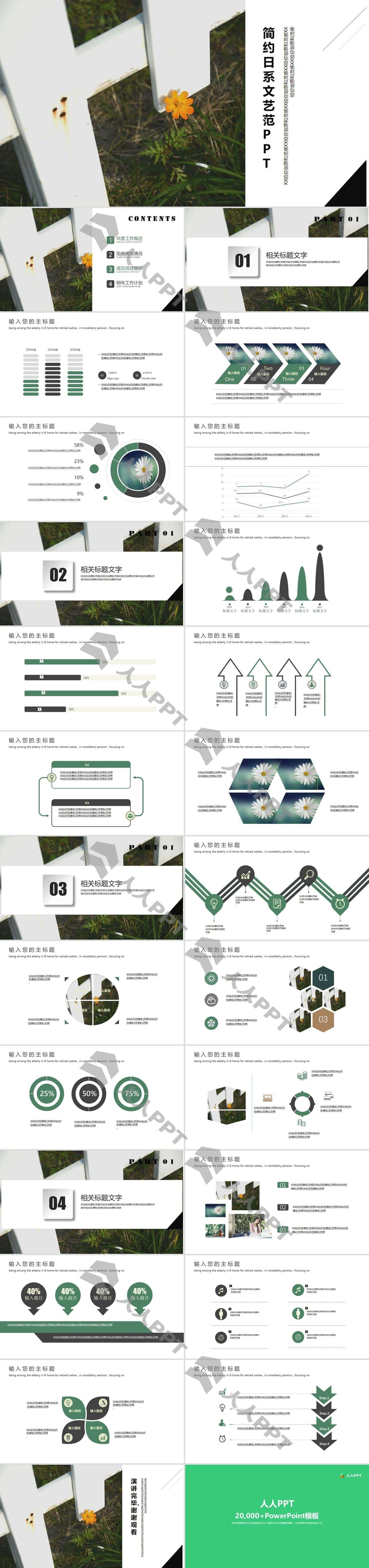 文艺风PPT模板长图