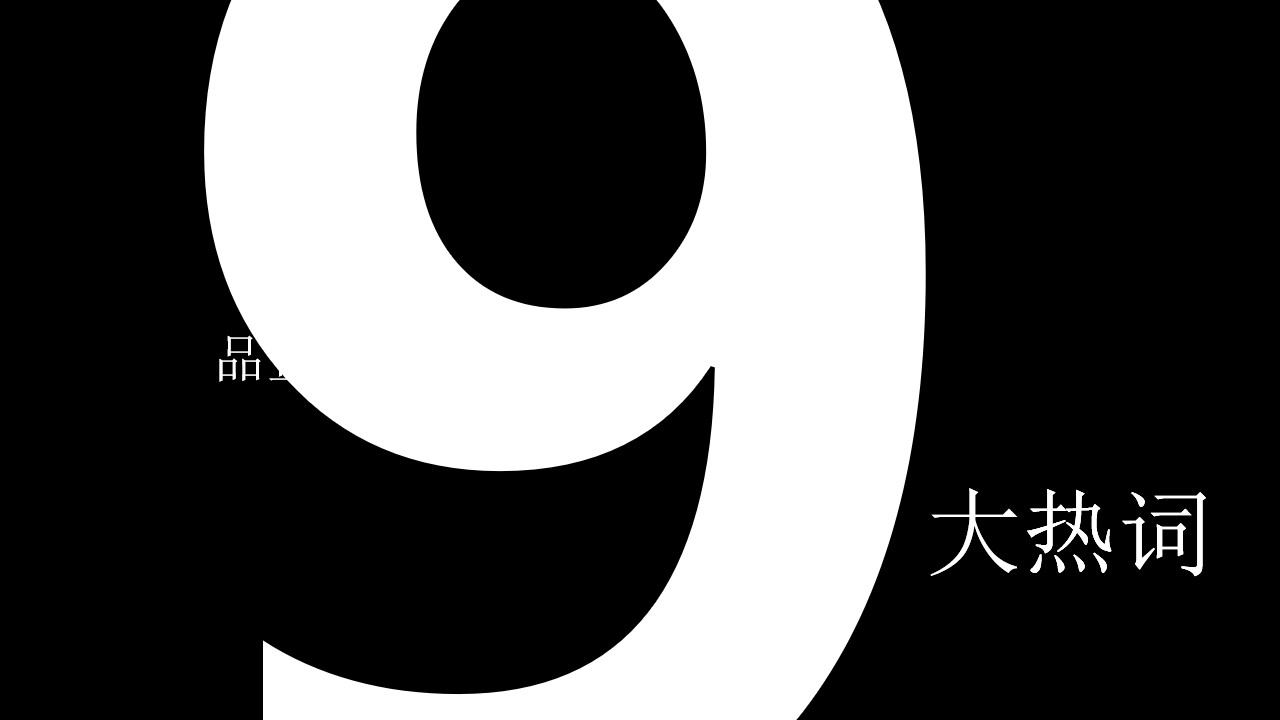 快闪视频路演开场PPT模板 通用性强PPT