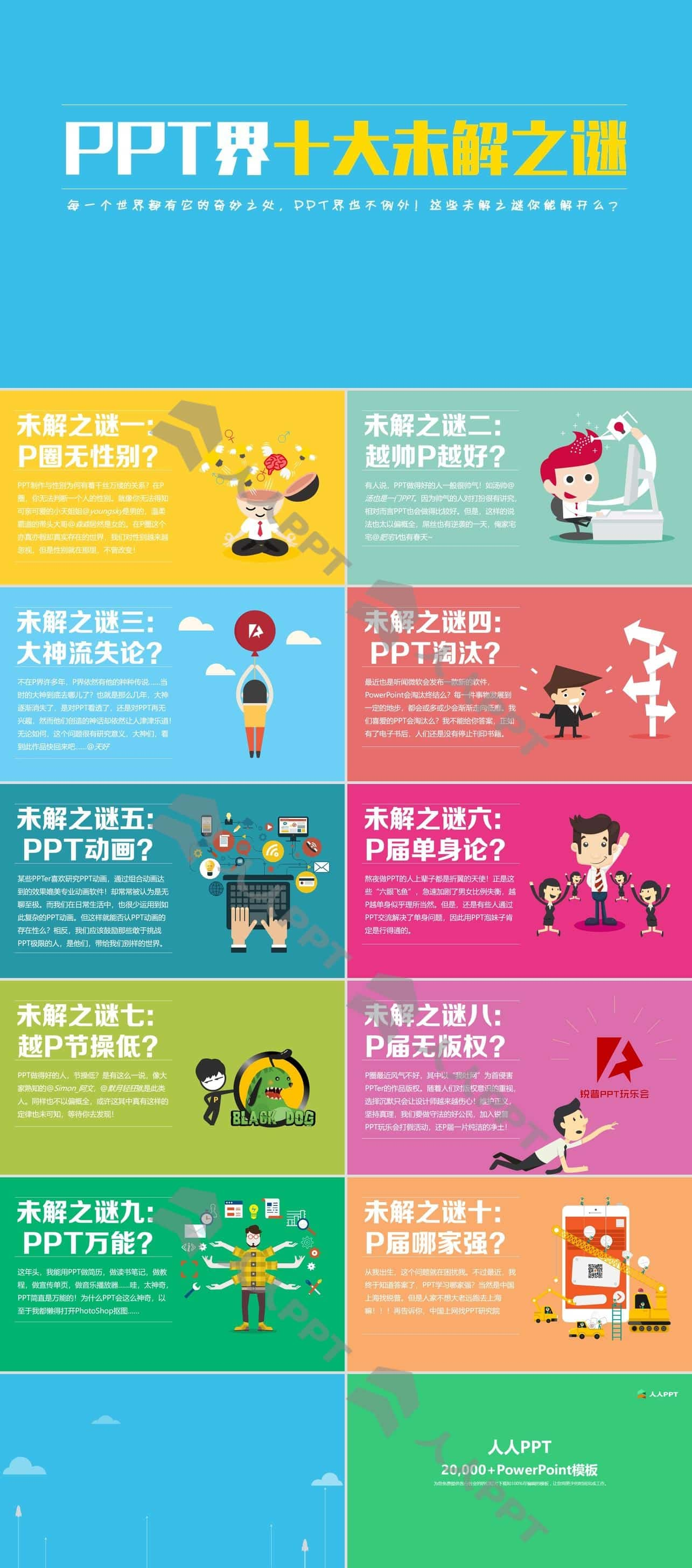 具有欧美风的PPT模板长图