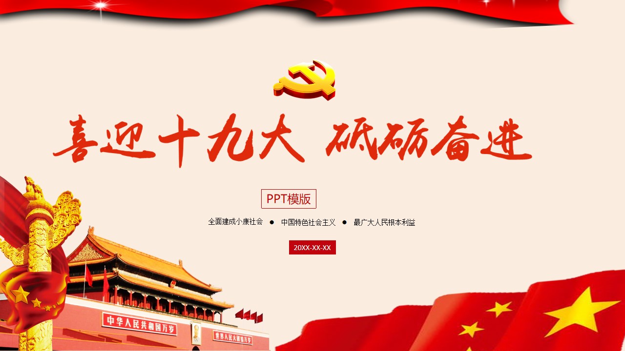 实用政府工作汇报PPT模板