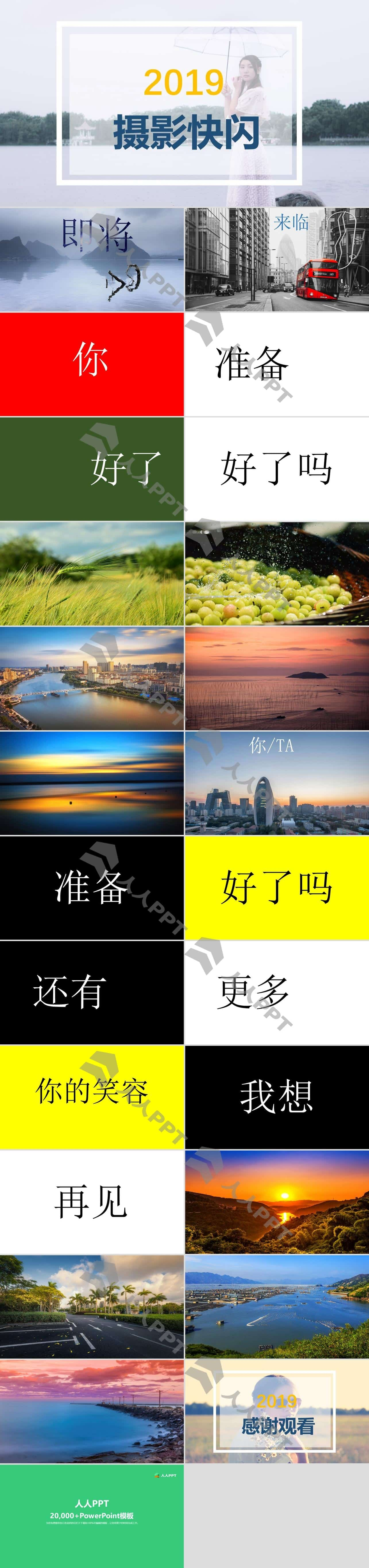 创意摄影快闪画册宣传PPT模板长图