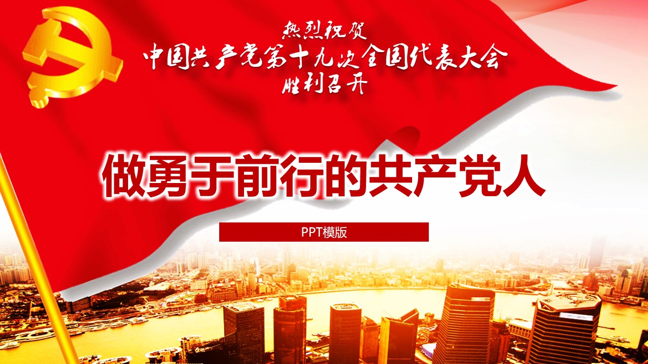 政府总结汇报PPT模板