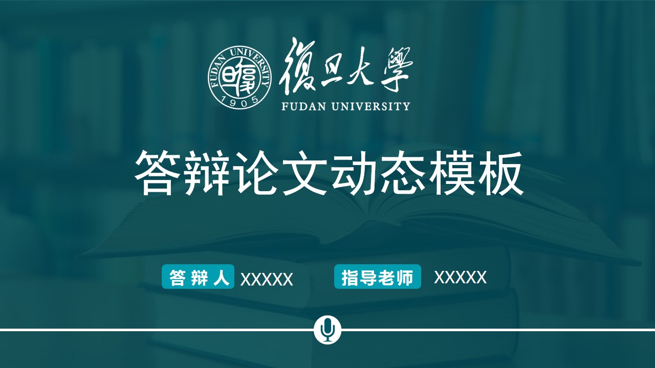 精选毕业答辨PPT模板 答辩论文动态模板