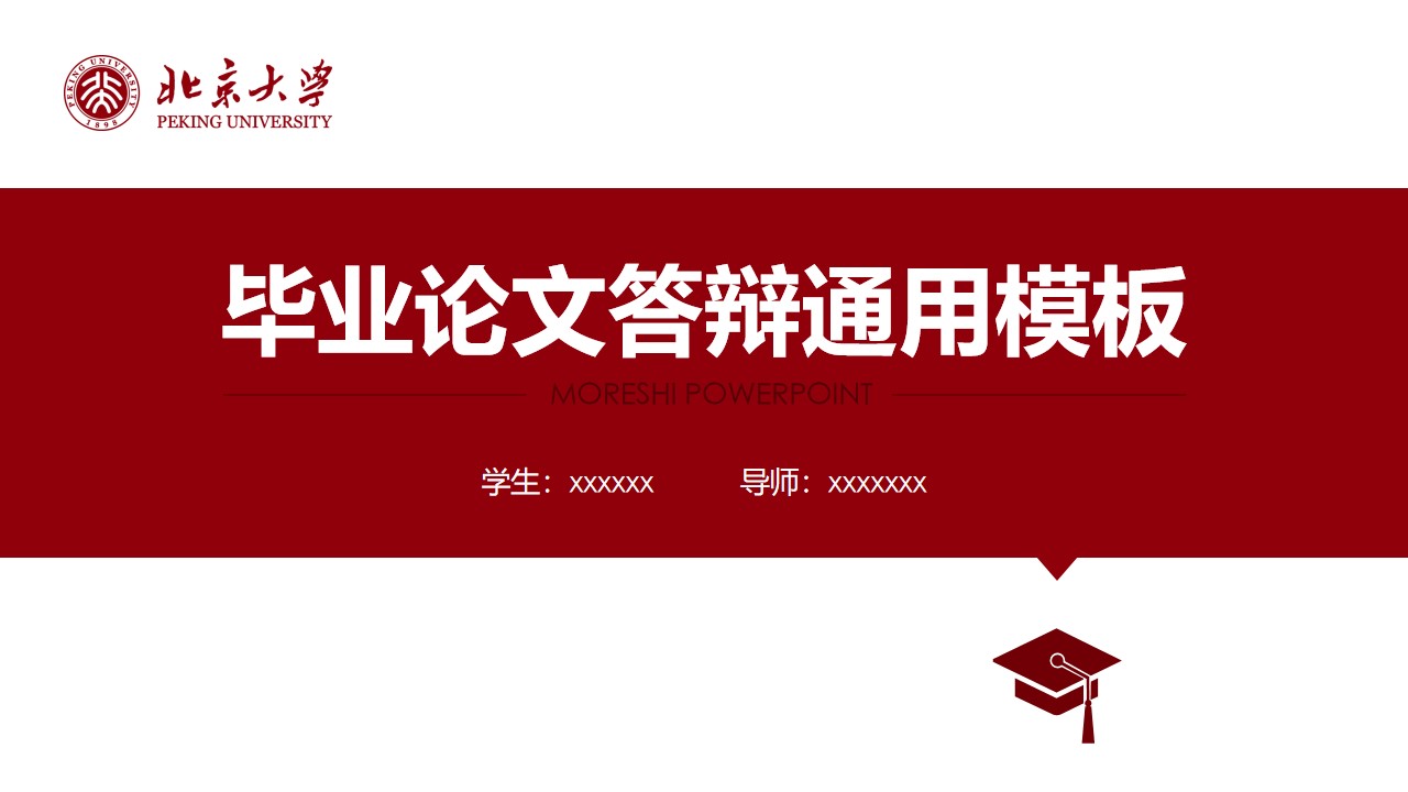 论文答辨PPT模板