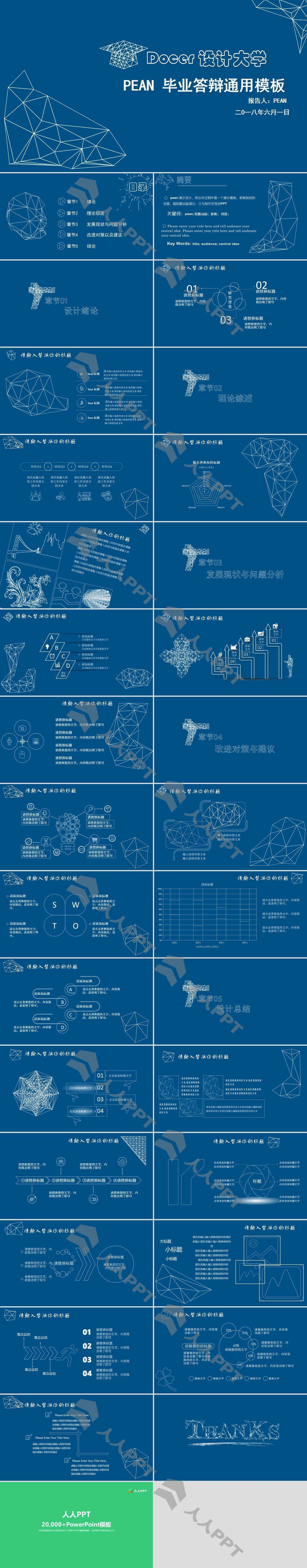 优秀毕业答辨PPT模板长图