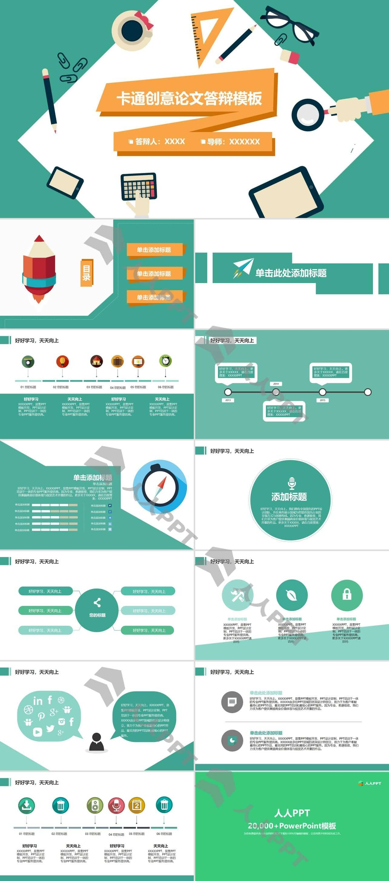 优秀毕业答辨PPT模板长图