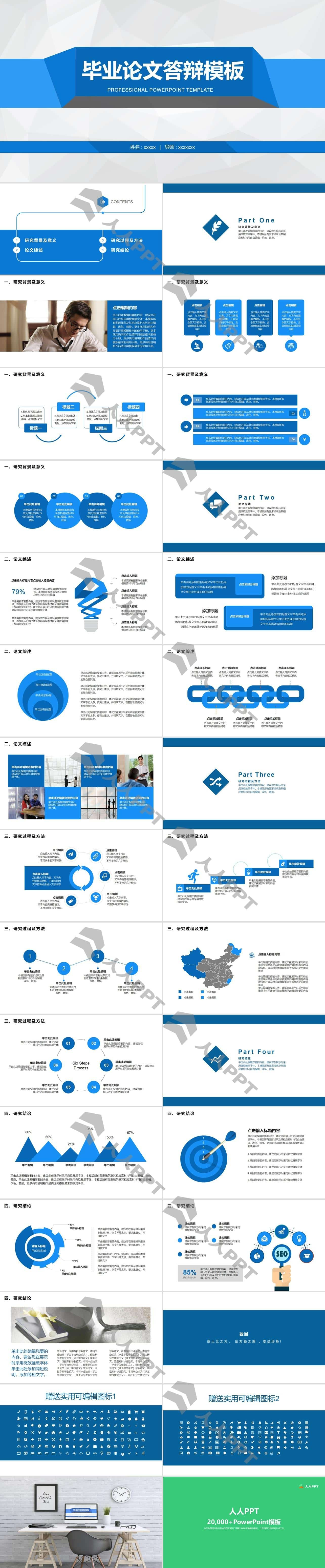 实用毕业答辨PPT模板长图