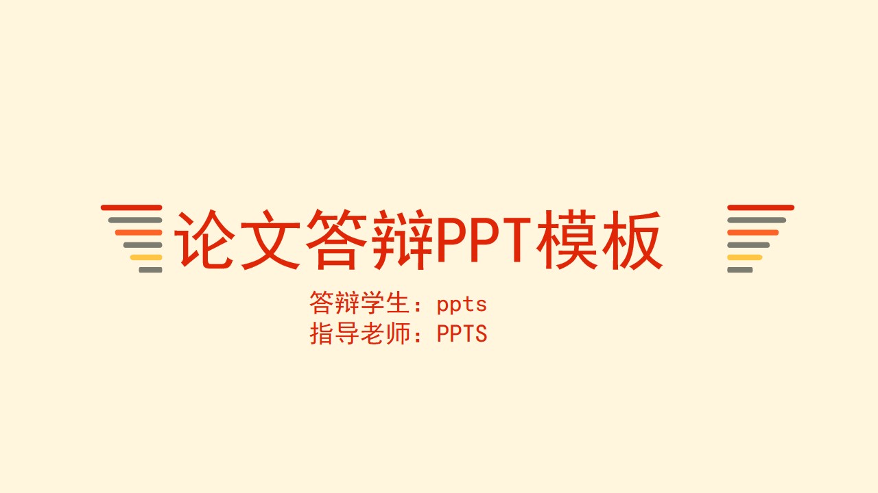 精选毕业答辨PPT模板