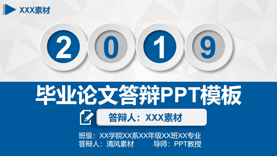 实用毕业答辨PPT模板