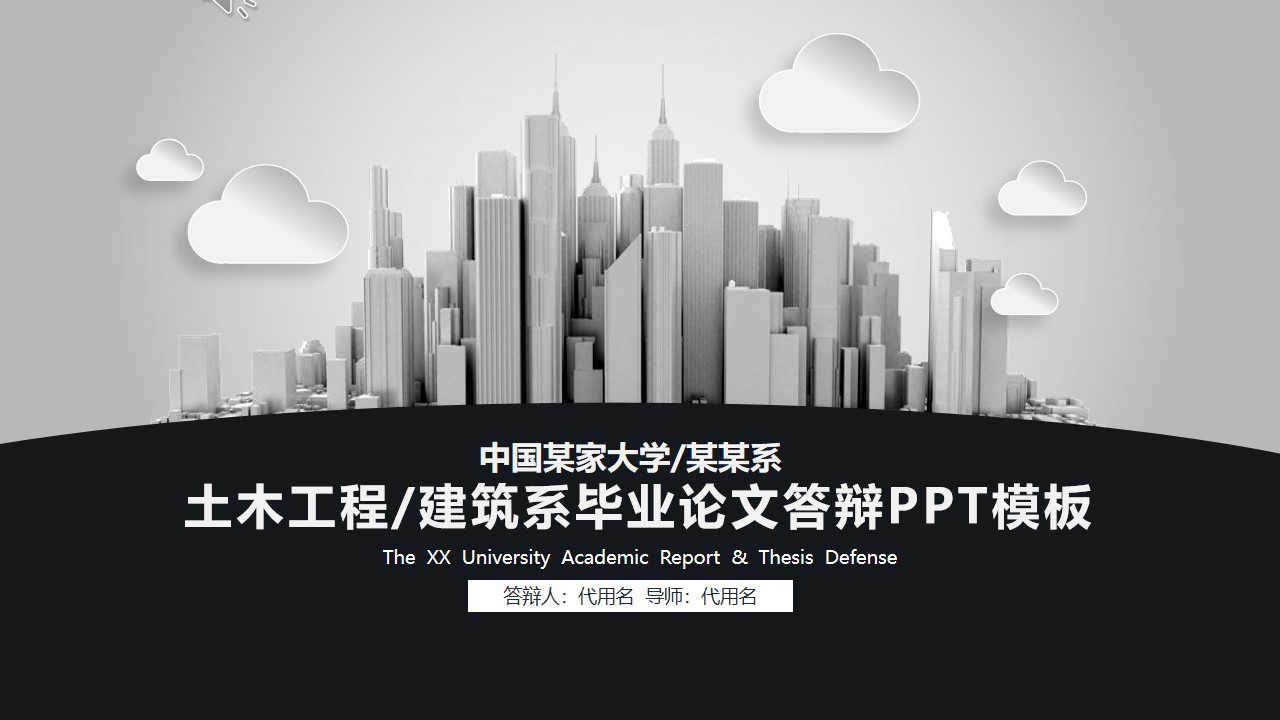 精选毕业答辨PPT模板