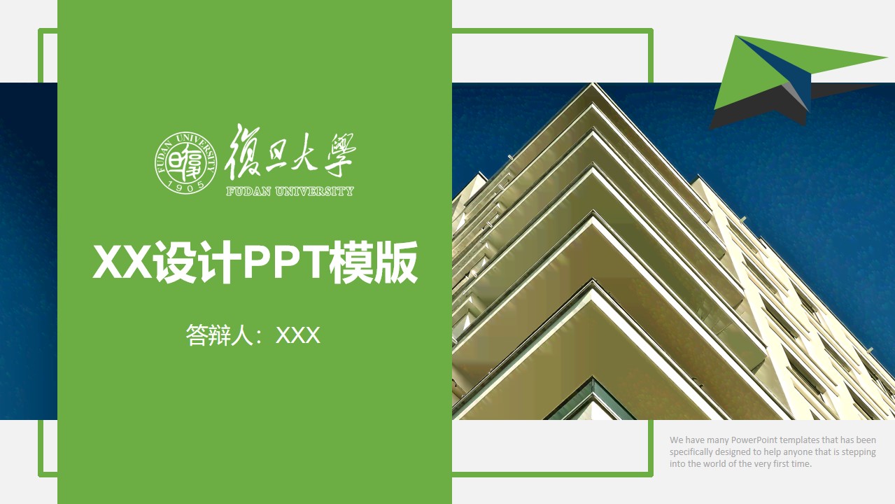 实用毕业答辨PPT模板