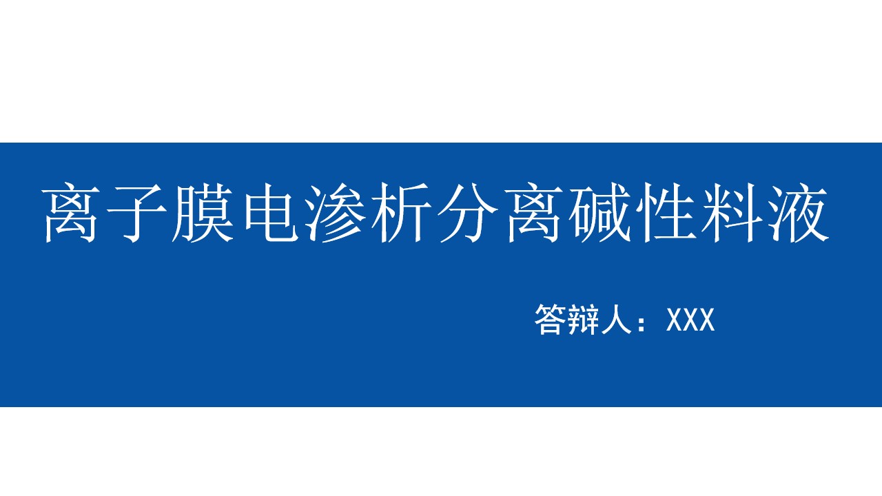 优质毕业答辩PPT模板