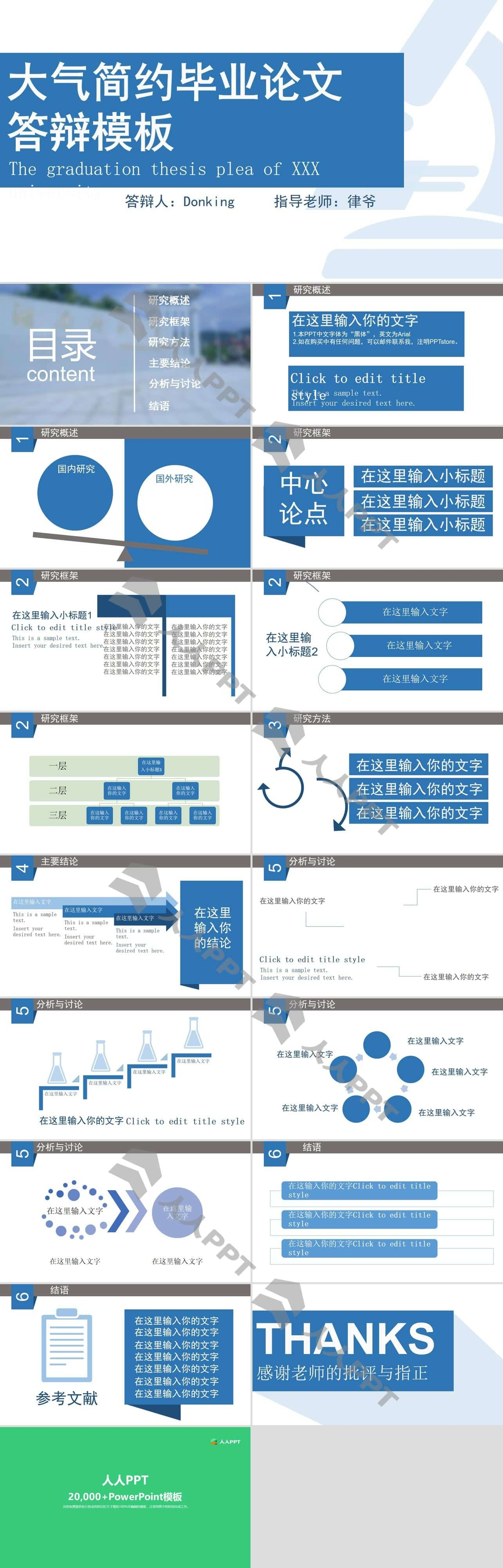 优质毕业答辩PPT模板长图