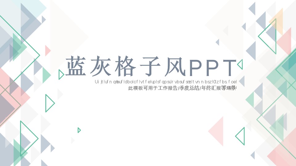 优质毕业答辩PPT模板