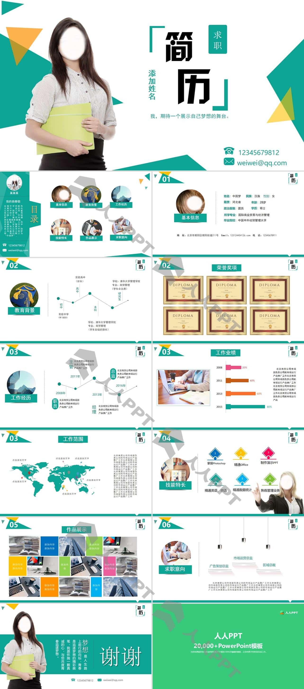 精选简历PPT模板长图